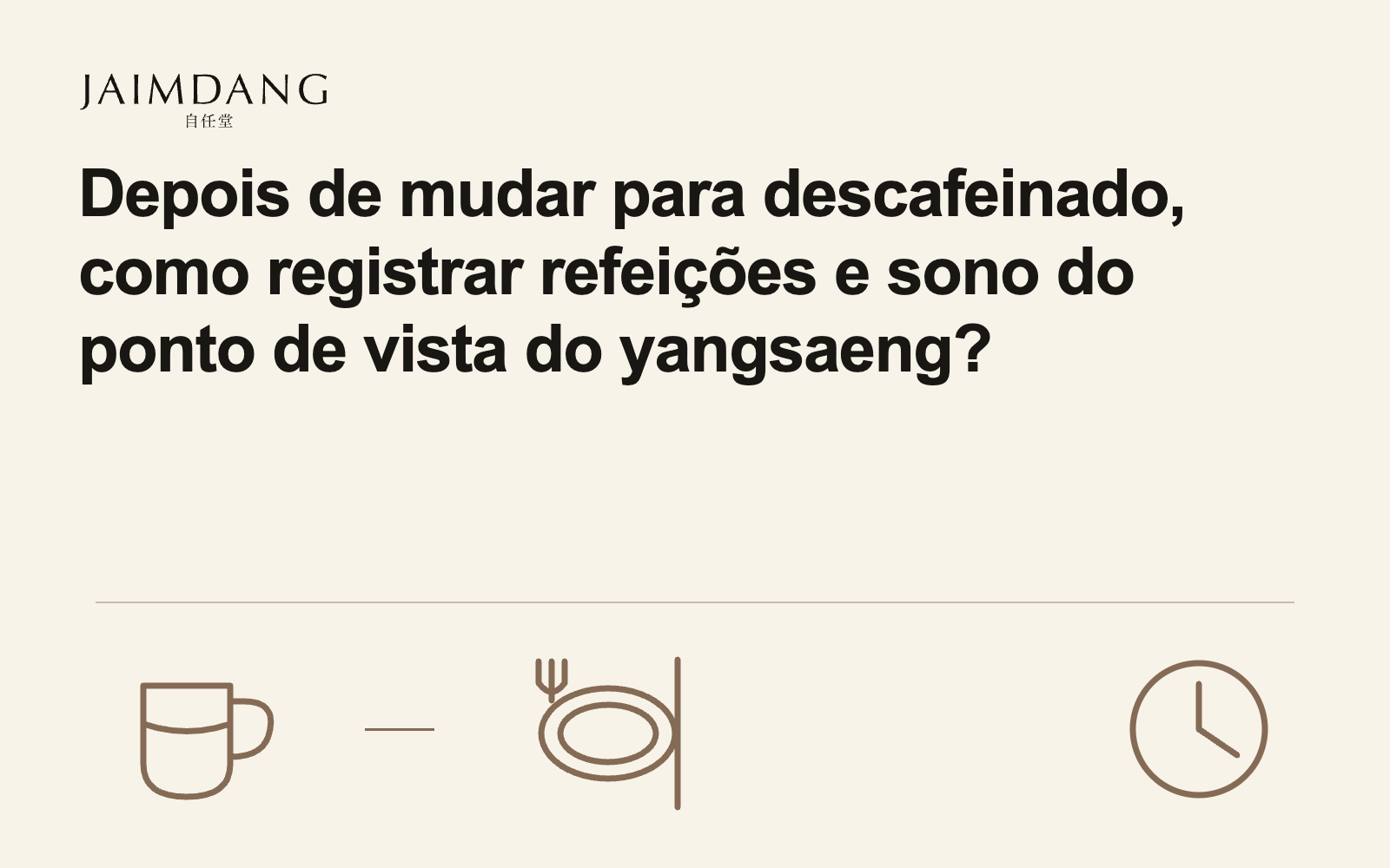 Depois de mudar para descafeinado, como registrar refeições e sono do ponto de vista do yangsaeng?