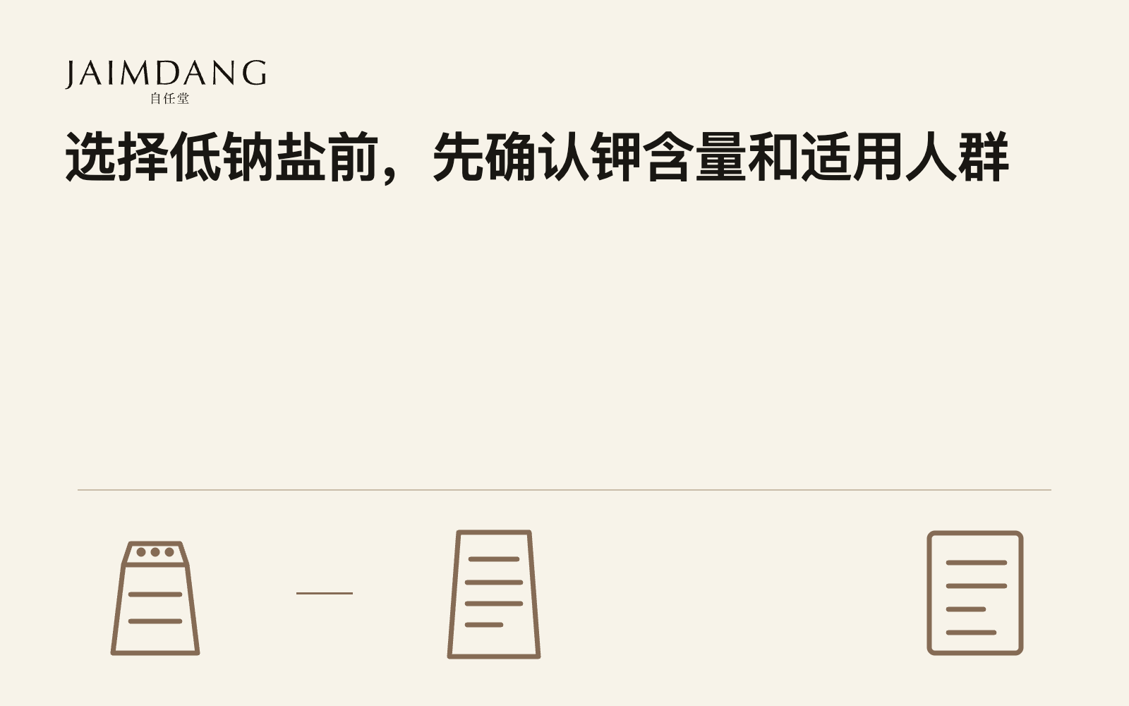 选择低钠盐前,先确认钾含量和适用人群