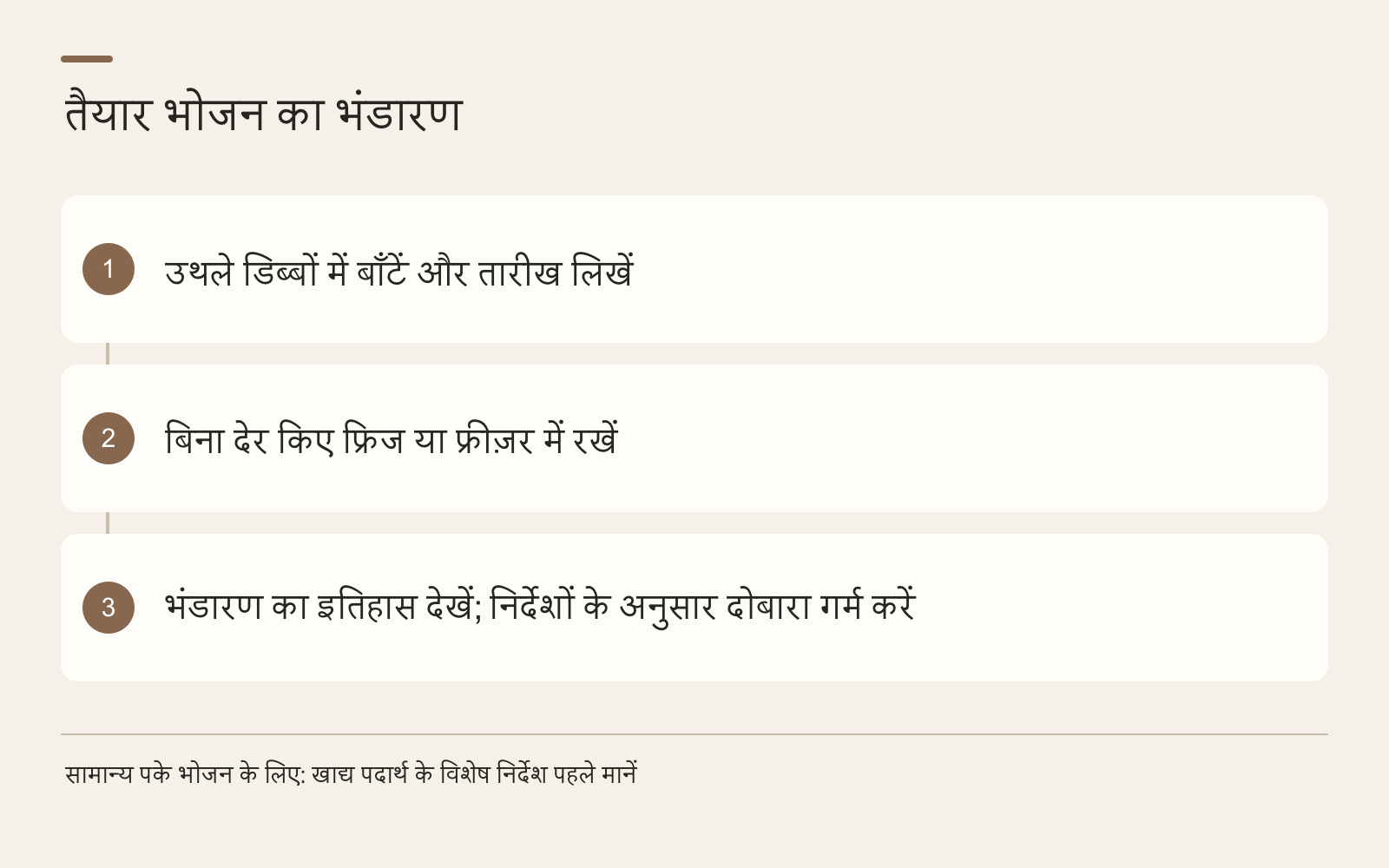 तैयार भोजन का भंडारण