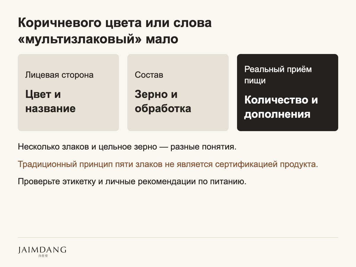 Коричневого цвета или слова «мультизлаковый» мало